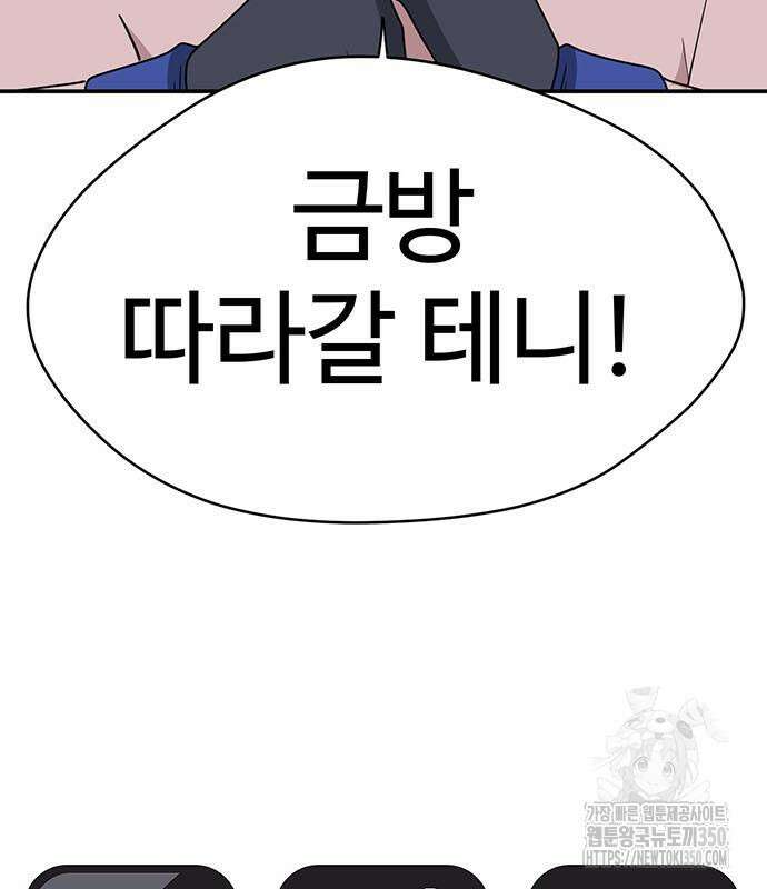 게임의 법칙 109화 18