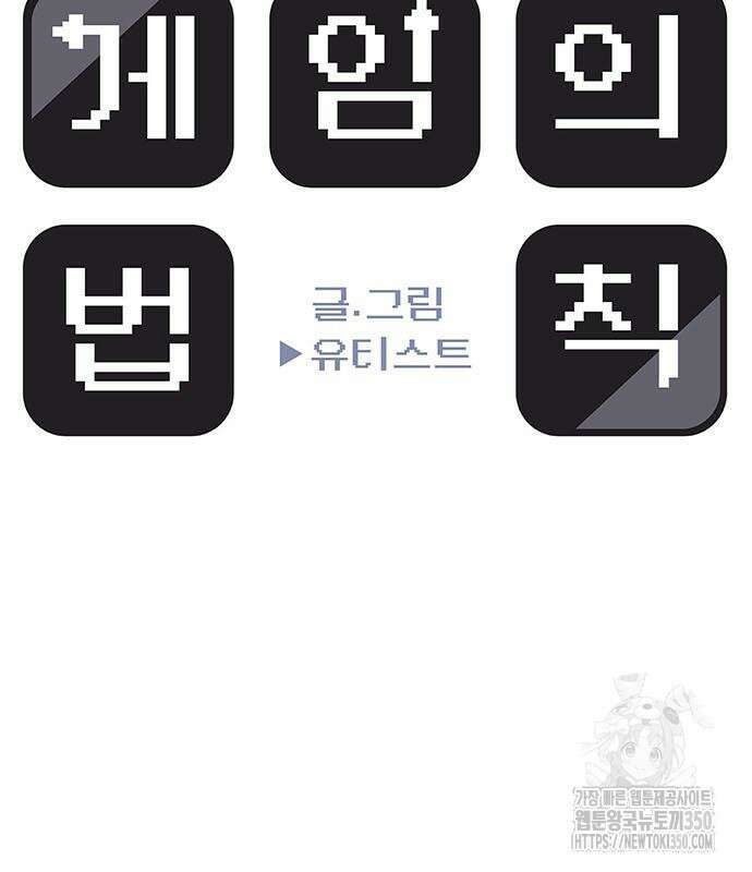게임의 법칙 109화 19