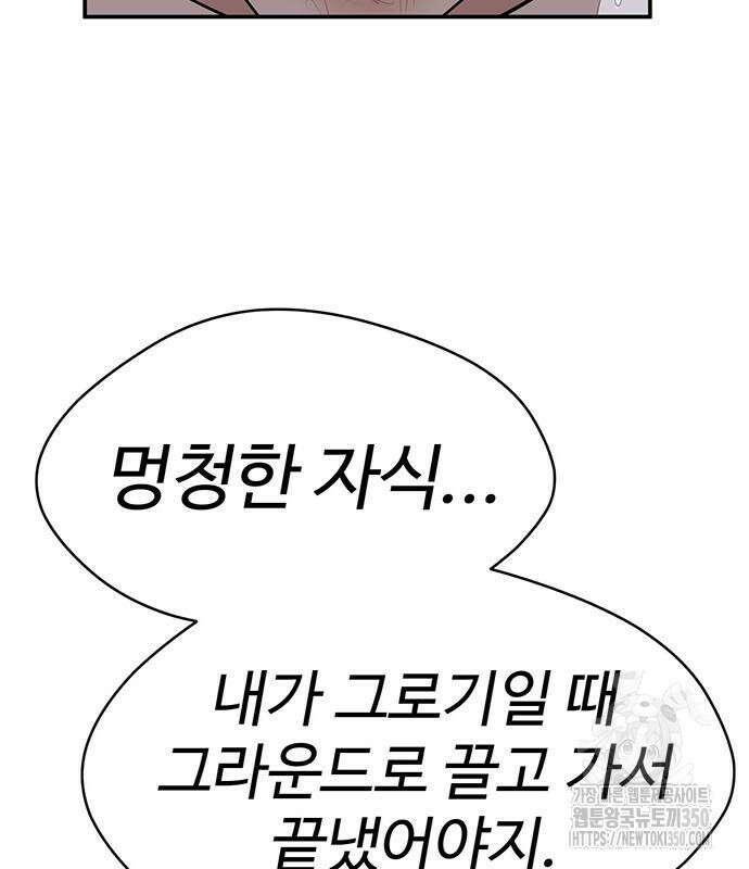 게임의 법칙 109화 101