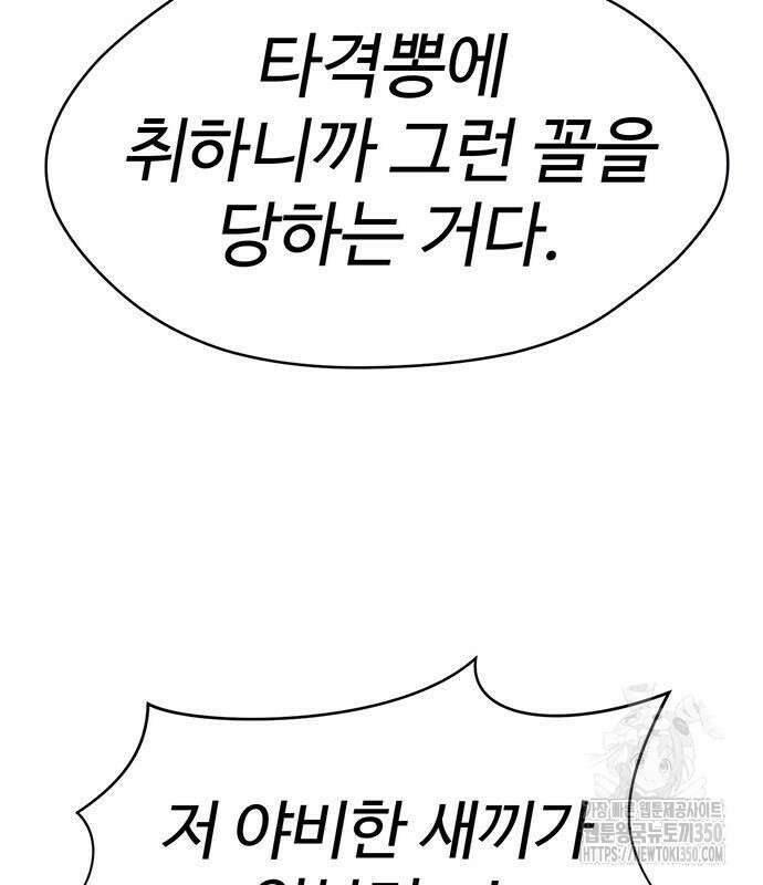 게임의 법칙 109화 103