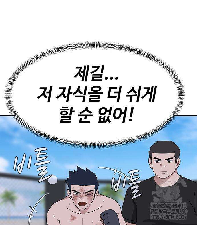 게임의 법칙 109화 108