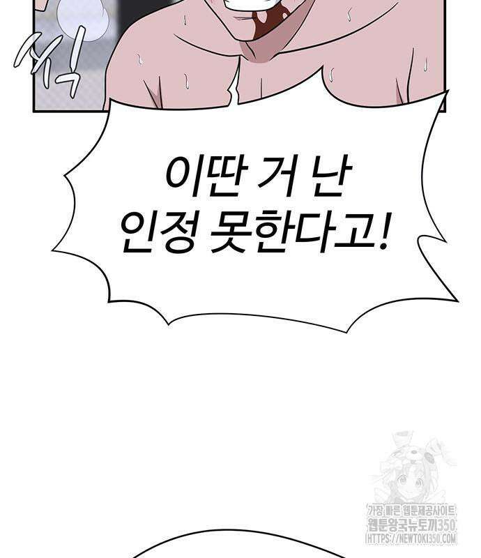 게임의 법칙 109화 141