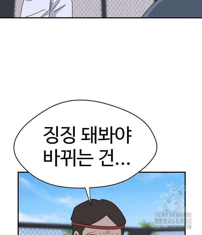게임의 법칙 109화 144