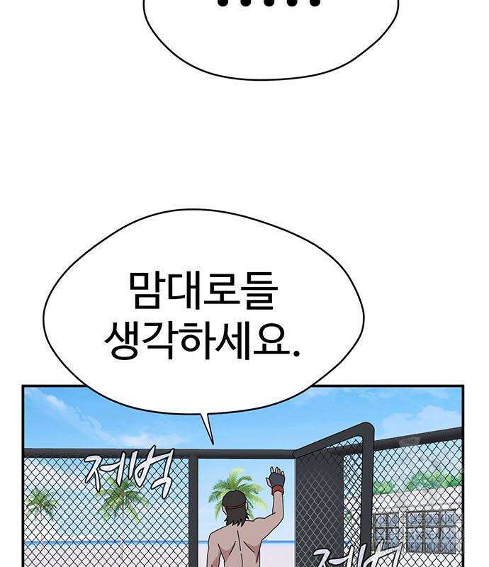 게임의 법칙 109화 149