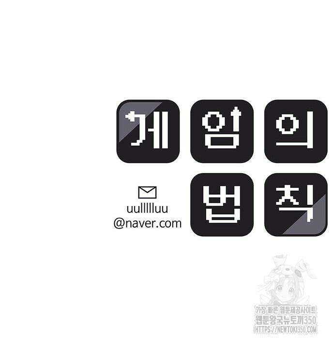 게임의 법칙 109화 166