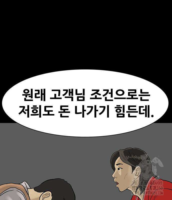 배달왕 41화 28