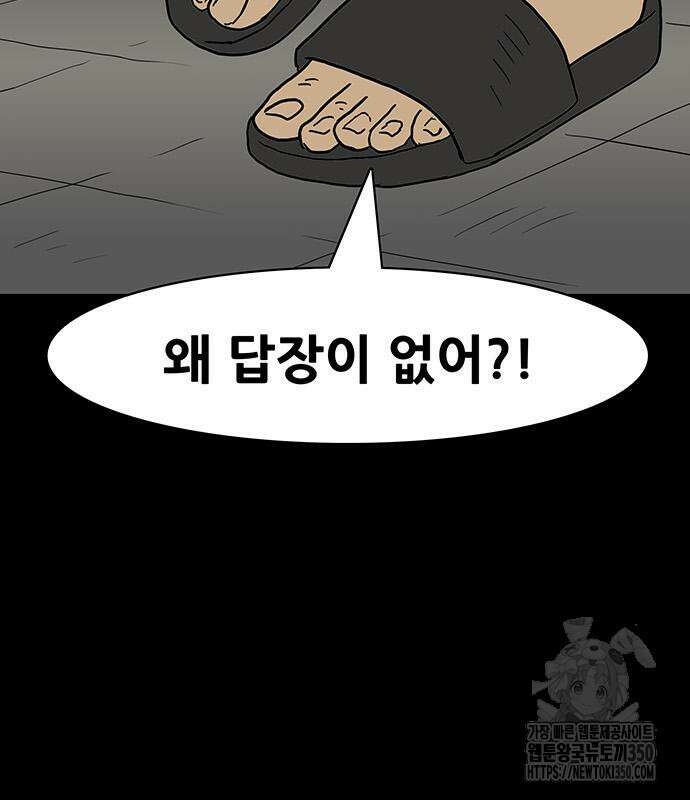 배달왕 41화 66