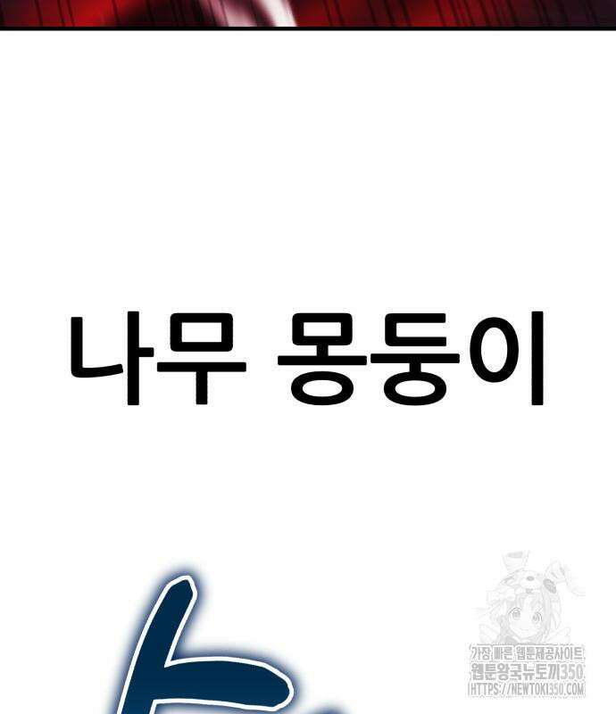 신들의 배달기사 36화 7