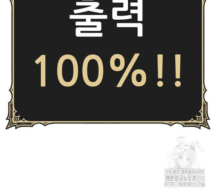신들의 배달기사 36화 12