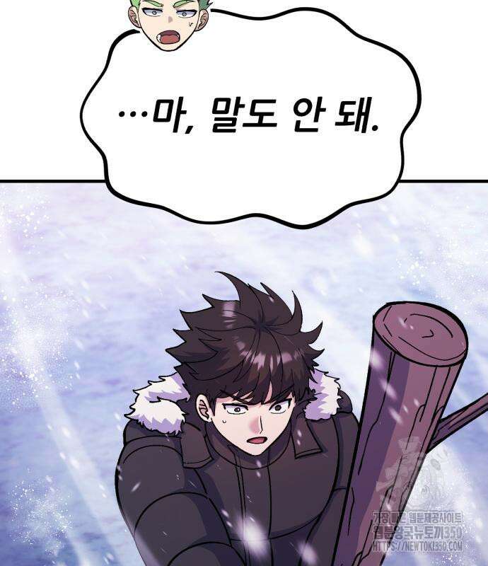 신들의 배달기사 36화 22