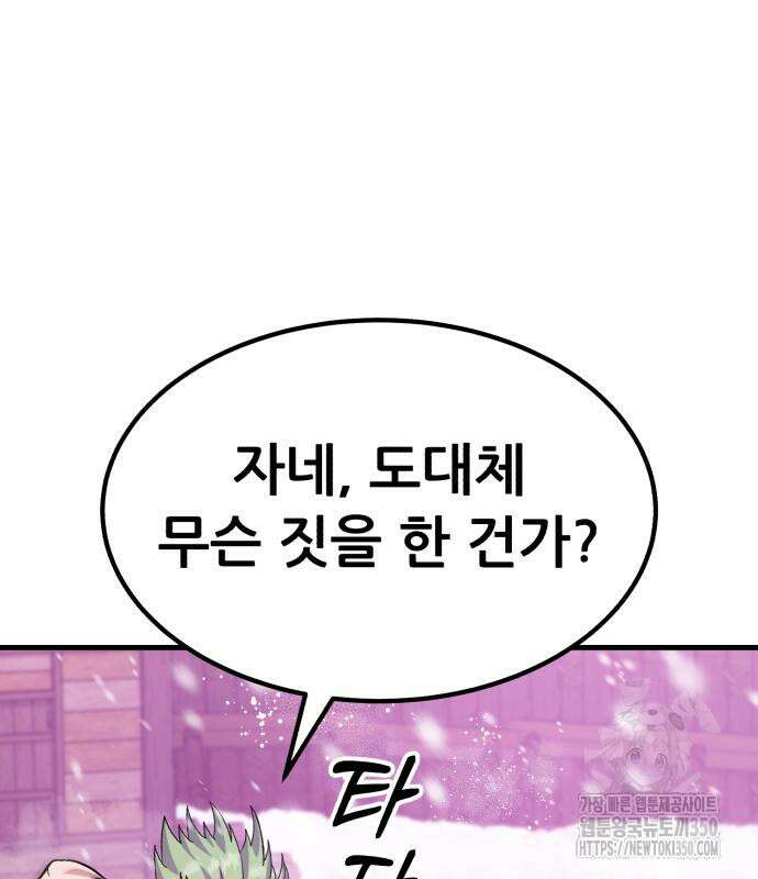 신들의 배달기사 36화 36