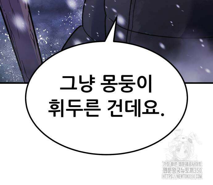 신들의 배달기사 36화 38