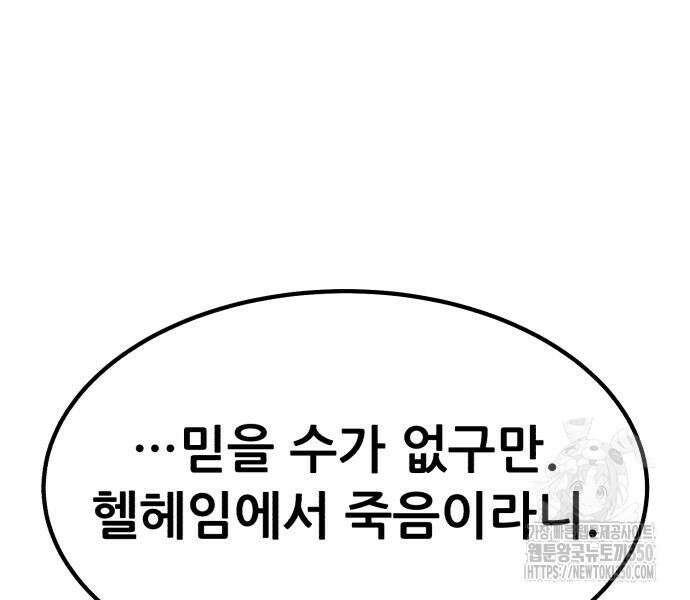 신들의 배달기사 36화 39