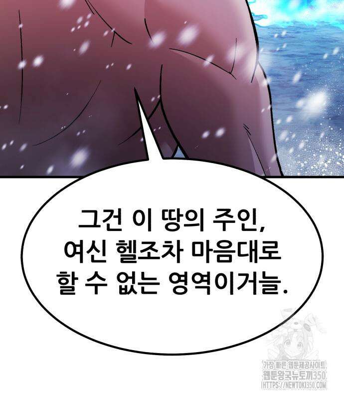 신들의 배달기사 36화 41