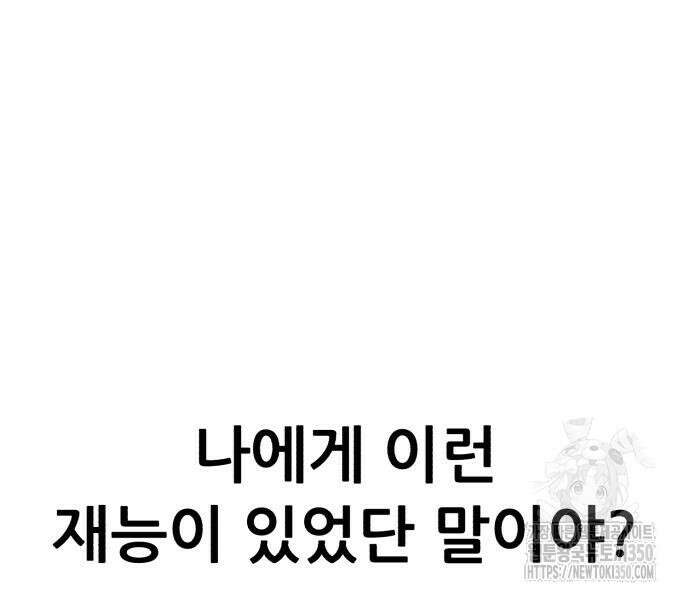 신들의 배달기사 36화 42