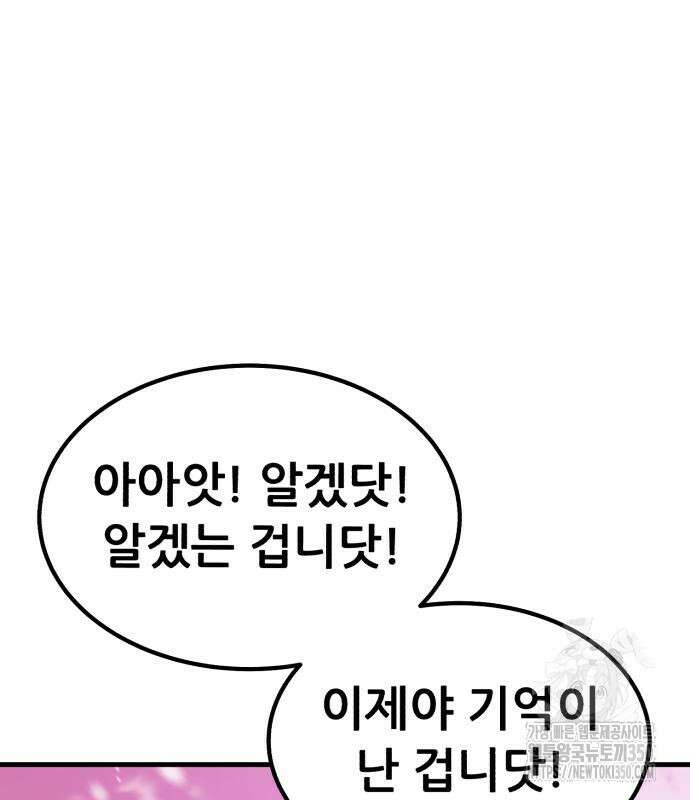 신들의 배달기사 36화 45
