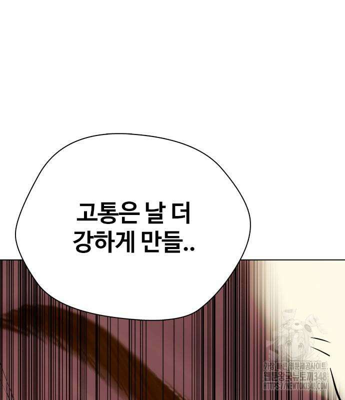 왕따가 격투기를 너무 잘함 82화 2