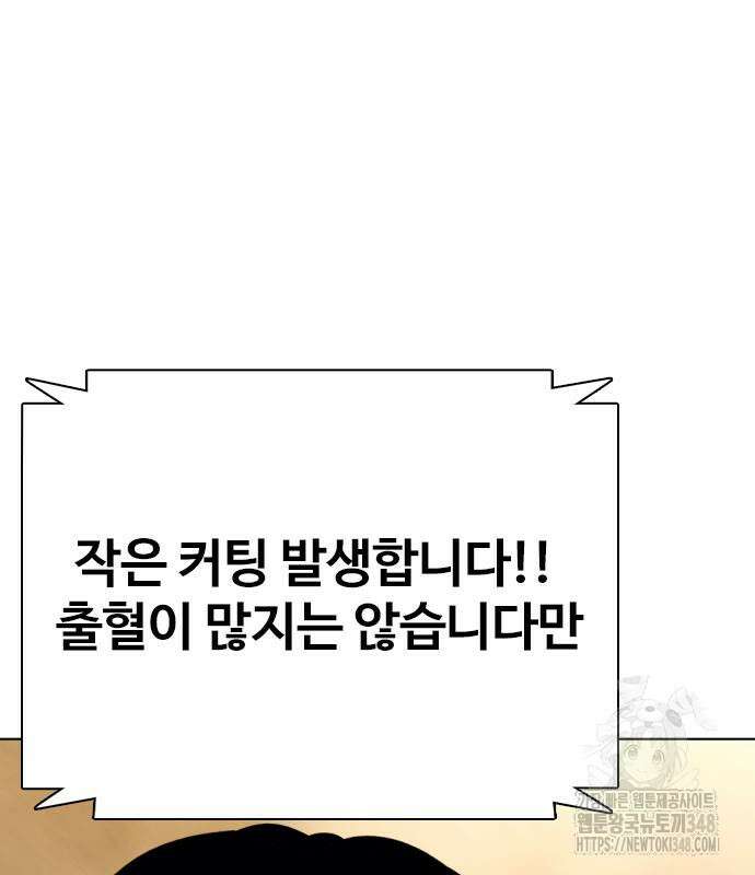 왕따가 격투기를 너무 잘함 82화 28
