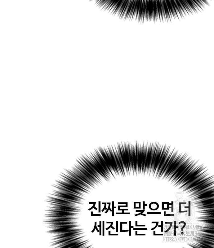 왕따가 격투기를 너무 잘함 82화 32