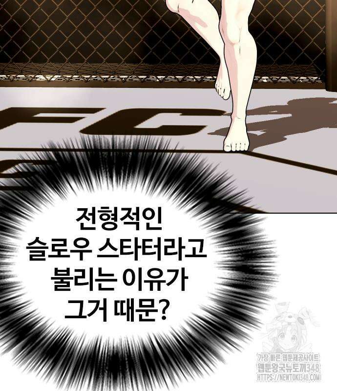 왕따가 격투기를 너무 잘함 82화 34