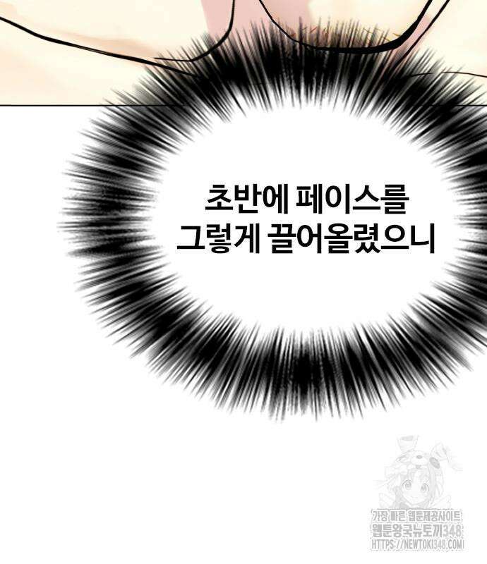 왕따가 격투기를 너무 잘함 82화 42