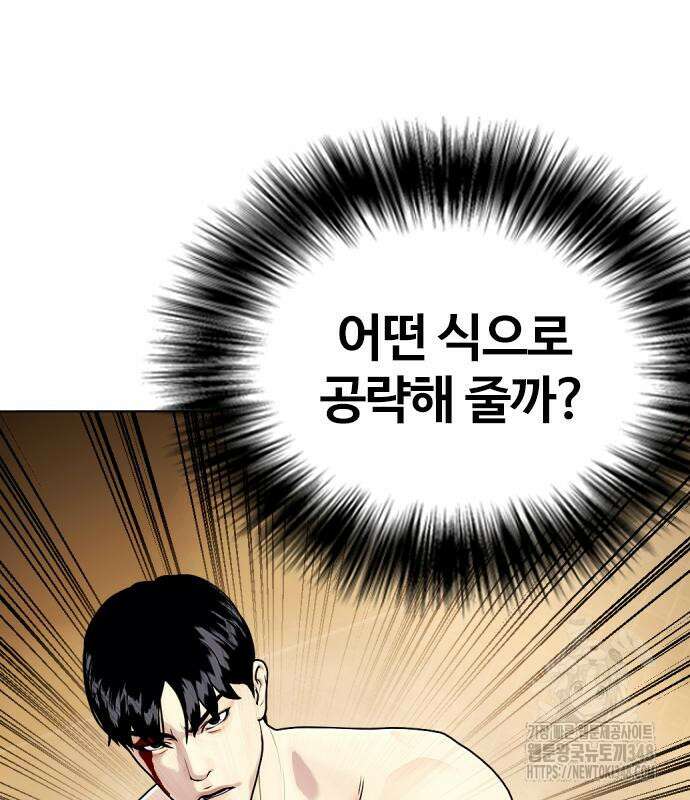 왕따가 격투기를 너무 잘함 82화 46