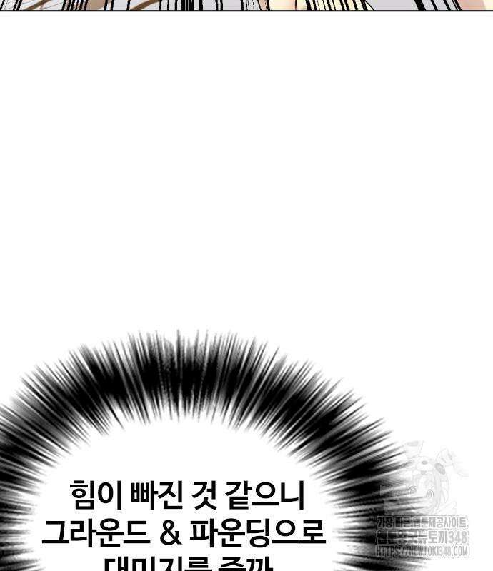왕따가 격투기를 너무 잘함 82화 48