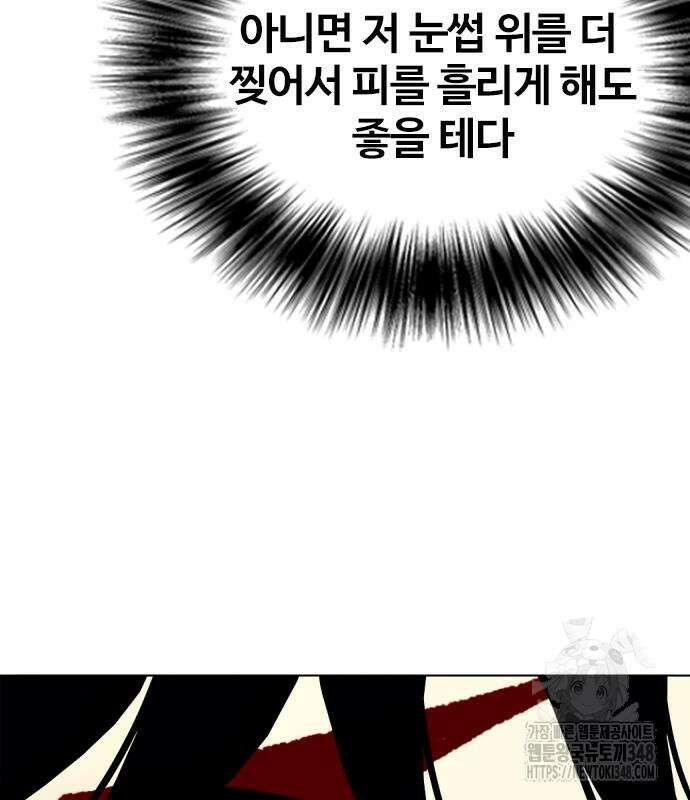 왕따가 격투기를 너무 잘함 82화 50