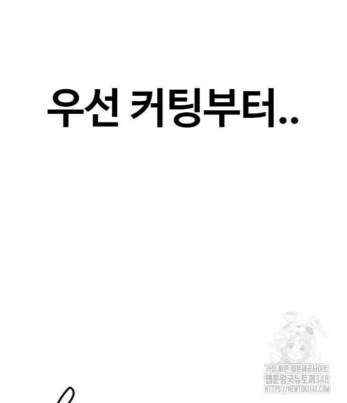 왕따가 격투기를 너무 잘함 82화 52