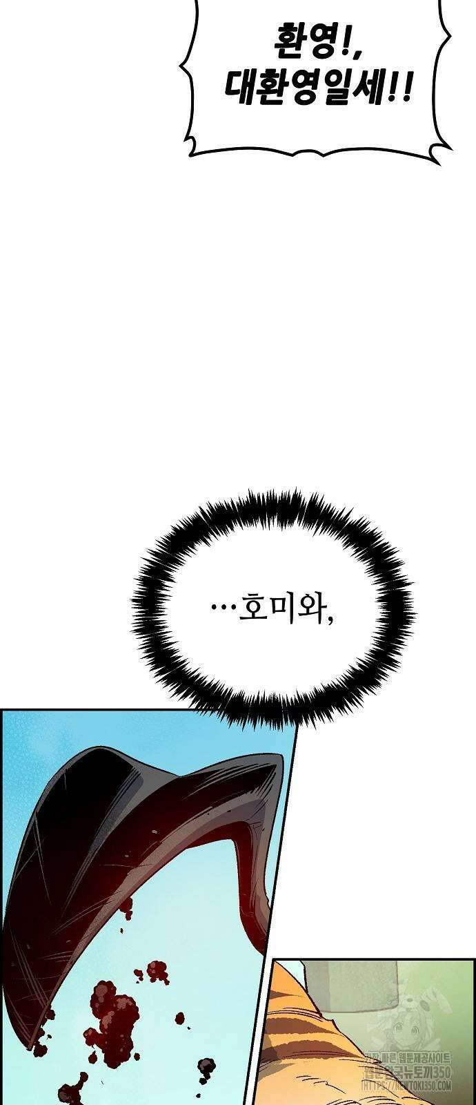 나 혼자 네크로맨서 145화 4