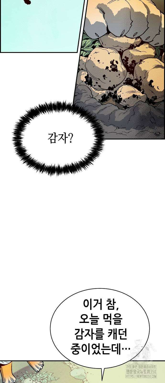 나 혼자 네크로맨서 145화 5