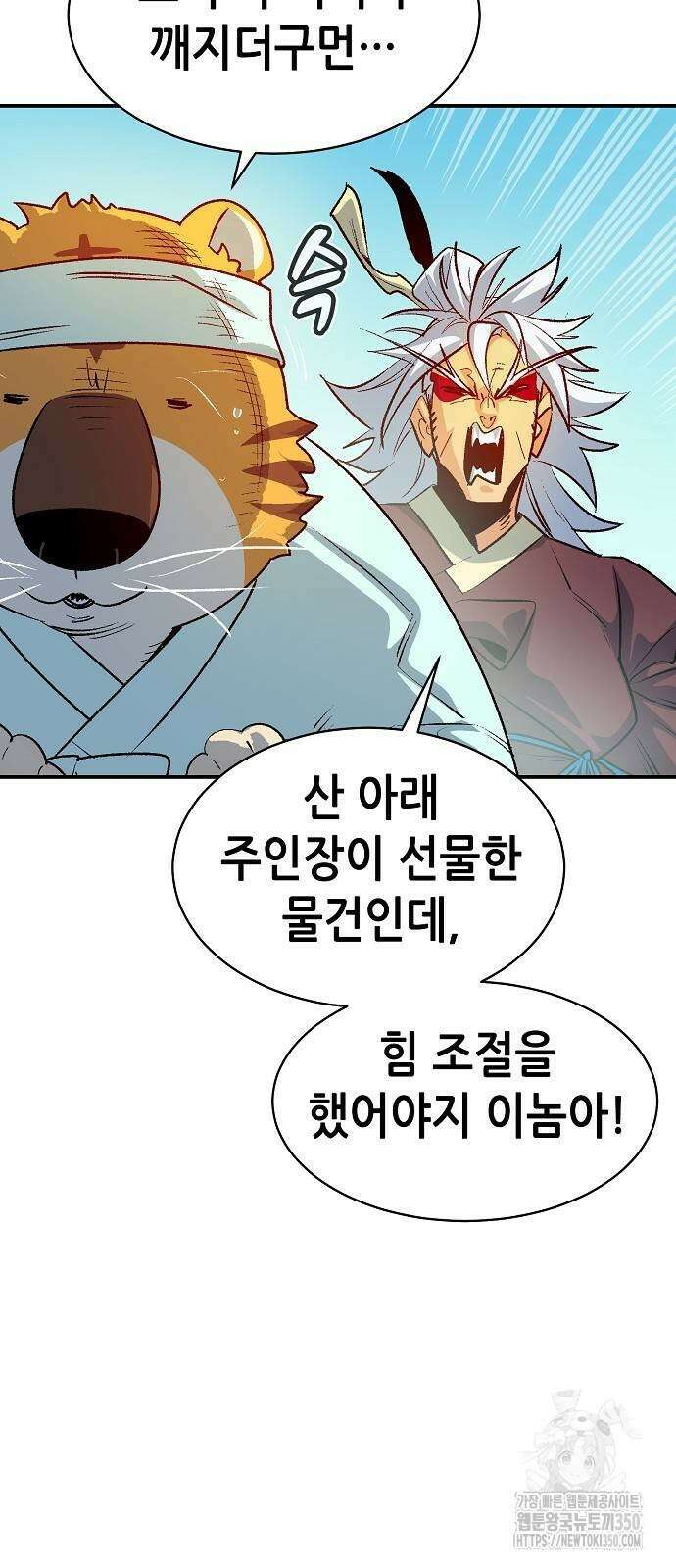 나 혼자 네크로맨서 145화 8
