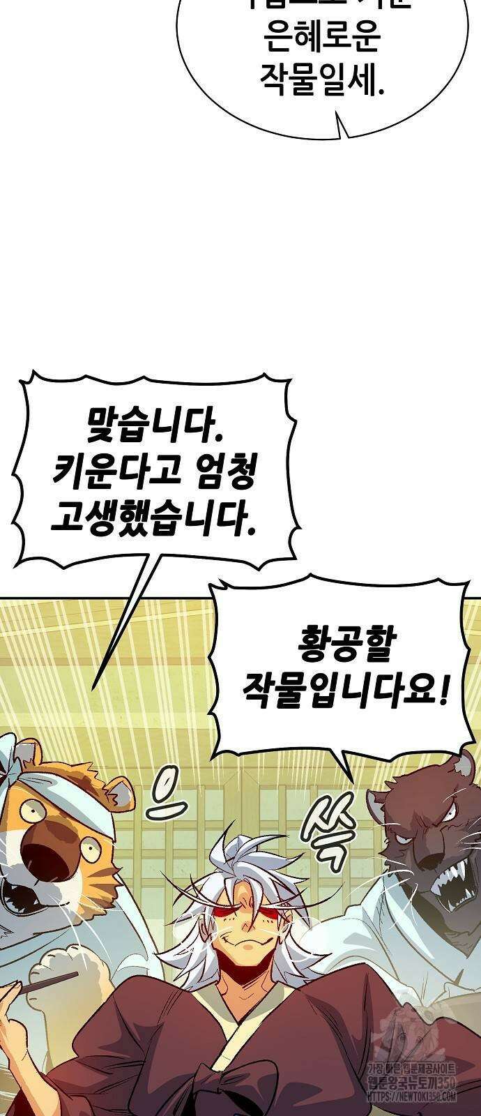 나 혼자 네크로맨서 145화 13