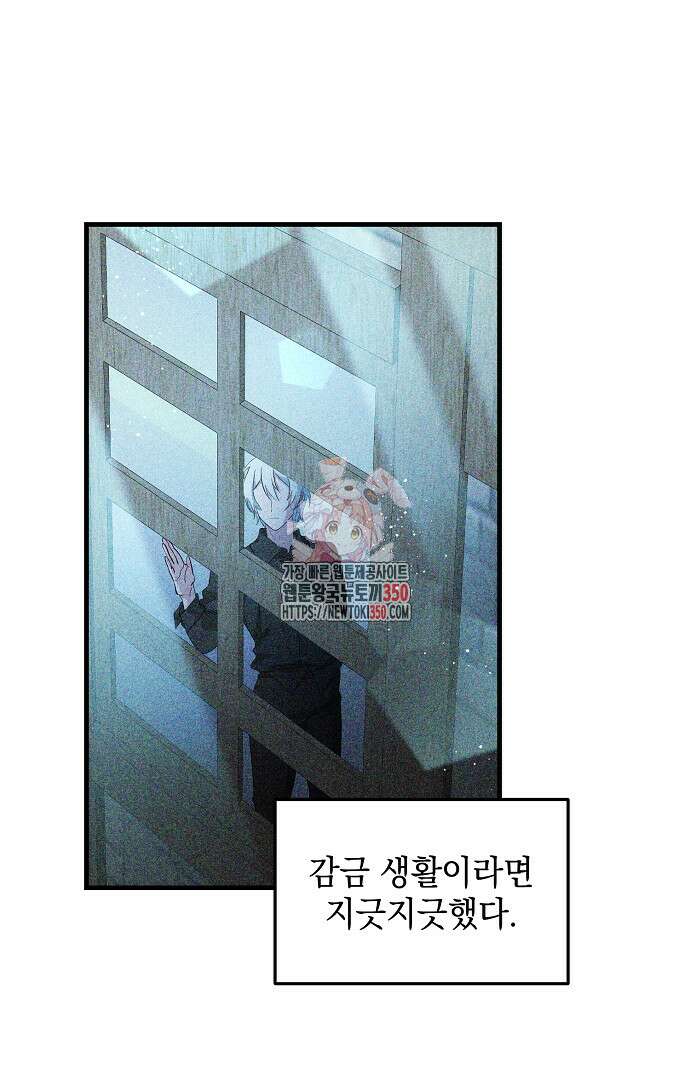 악녀는 모든 게 피곤하다 4화 1