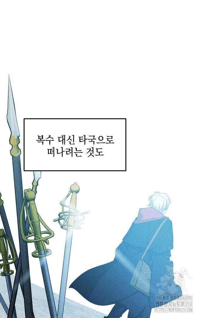 악녀는 모든 게 피곤하다 4화 2