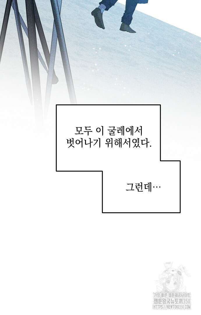 악녀는 모든 게 피곤하다 4화 3