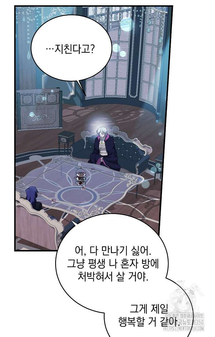 악녀는 모든 게 피곤하다 4화 4