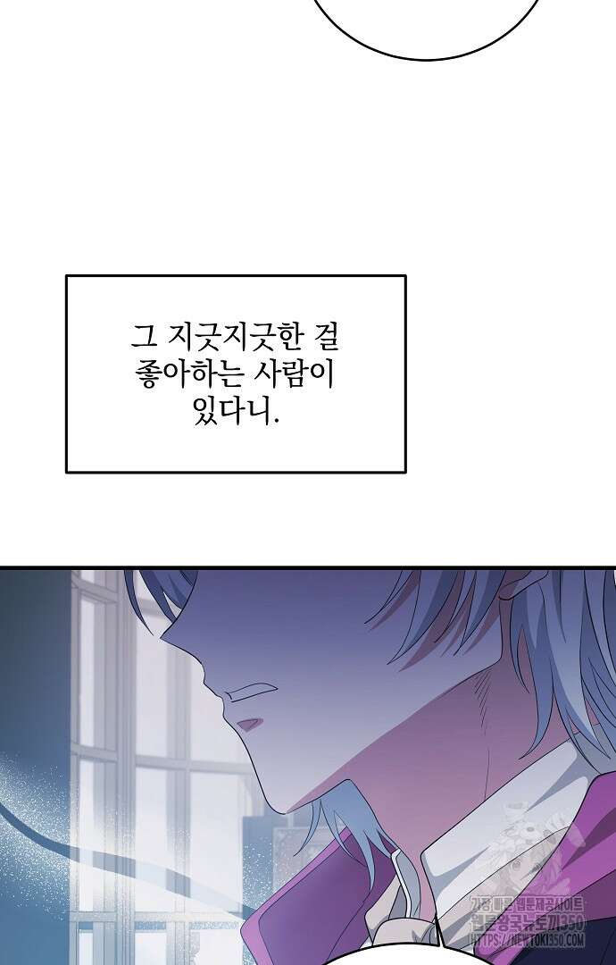 악녀는 모든 게 피곤하다 4화 5