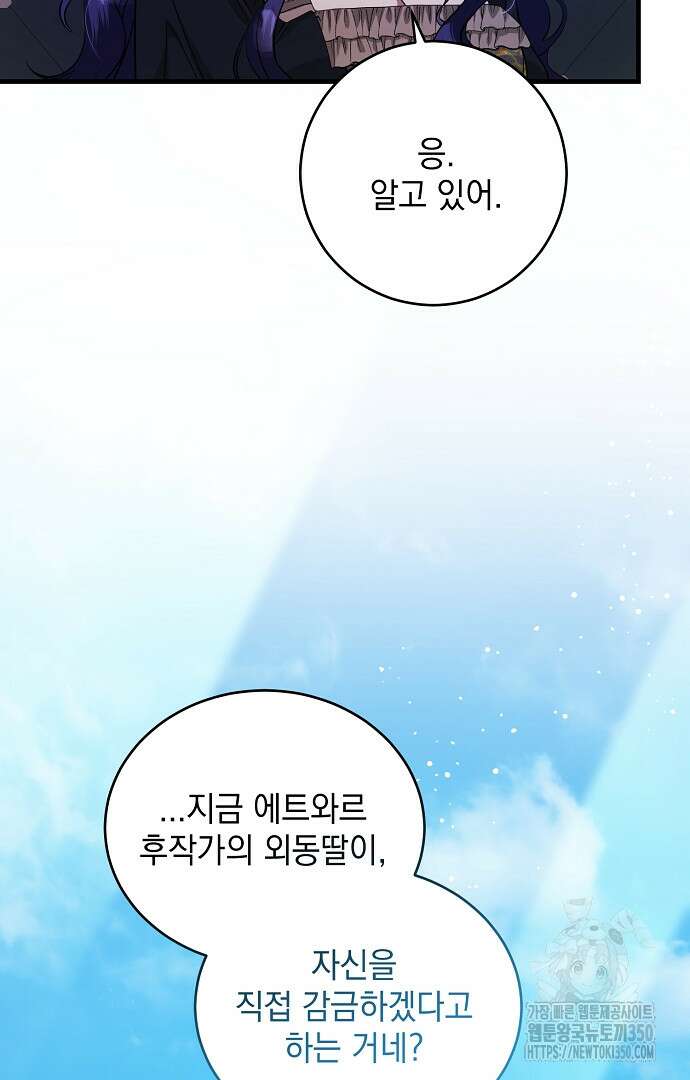 악녀는 모든 게 피곤하다 4화 7