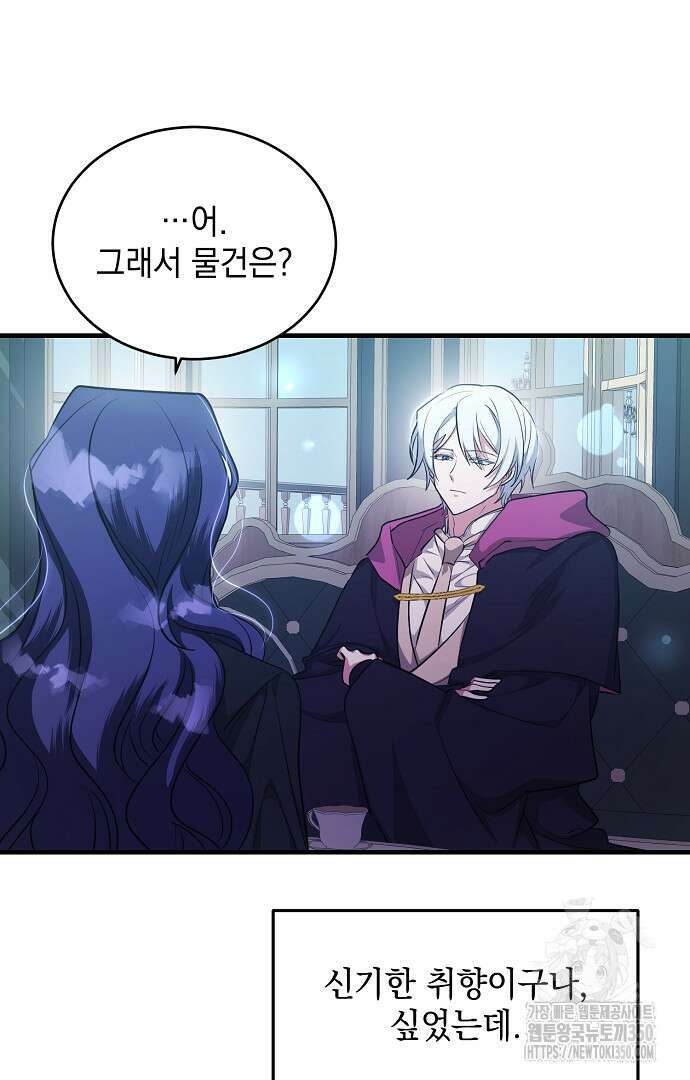 악녀는 모든 게 피곤하다 4화 9
