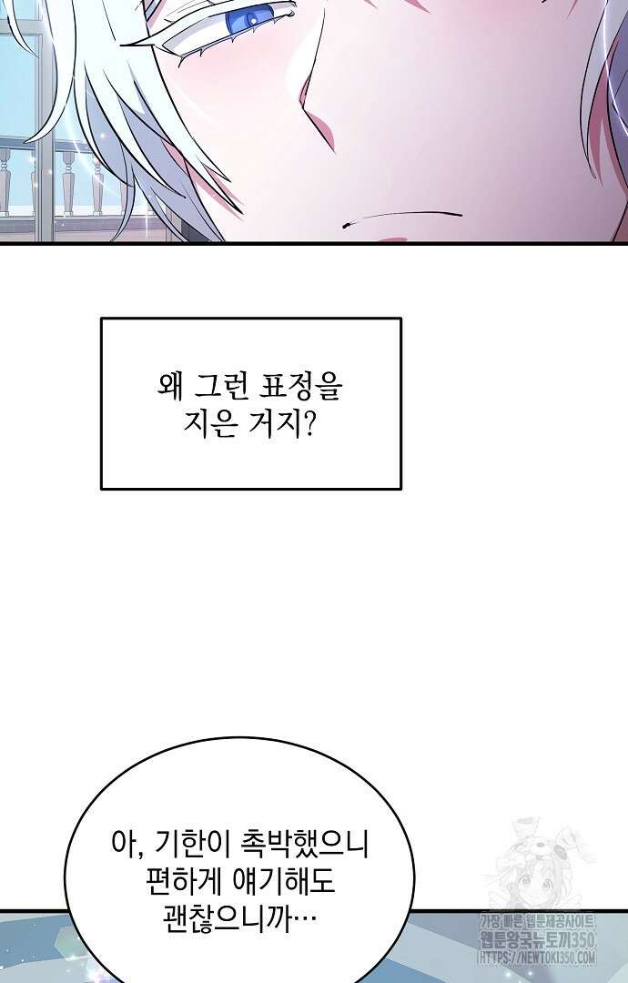 악녀는 모든 게 피곤하다 4화 12