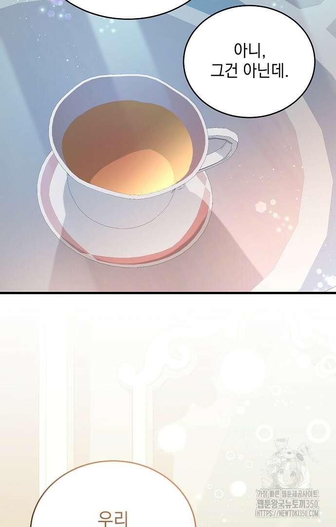 악녀는 모든 게 피곤하다 4화 13