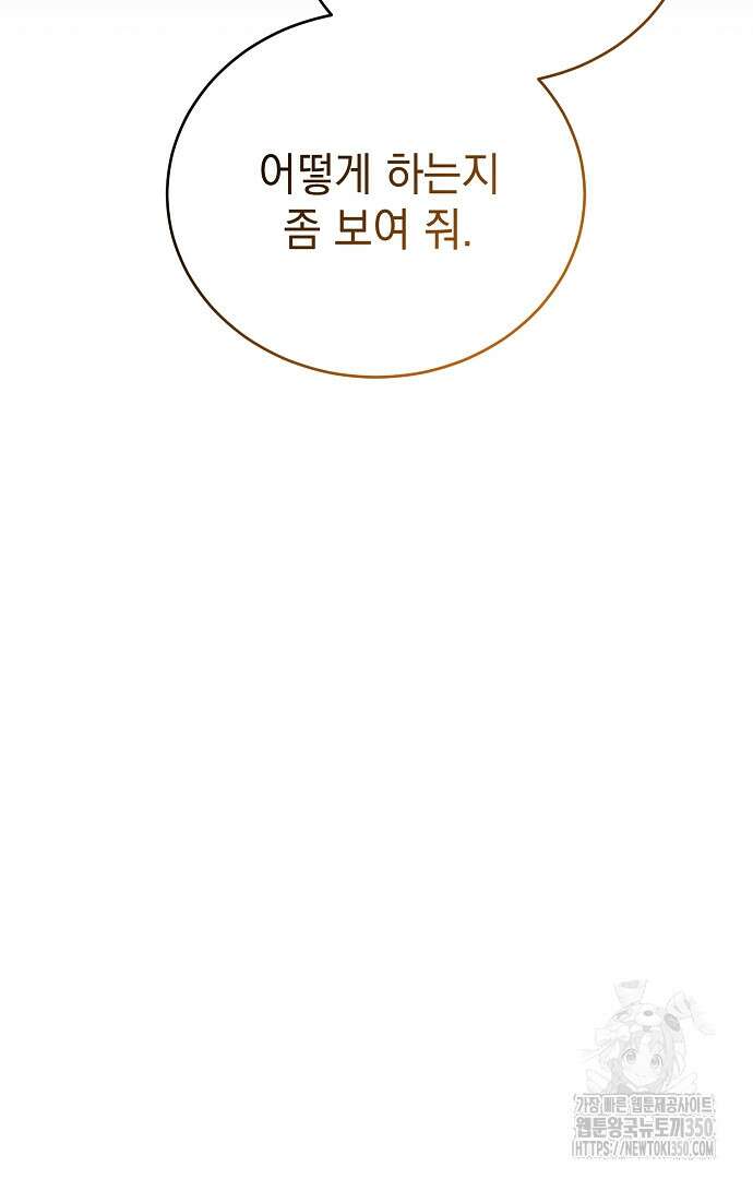 악녀는 모든 게 피곤하다 4화 16
