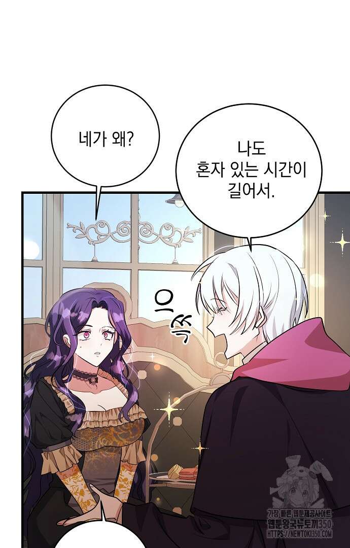 악녀는 모든 게 피곤하다 4화 19