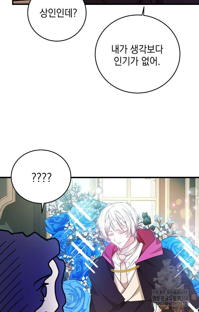 악녀는 모든 게 피곤하다 4화 20