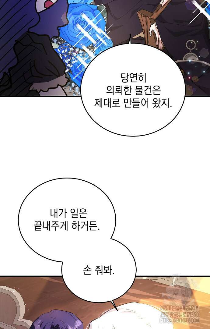 악녀는 모든 게 피곤하다 4화 21