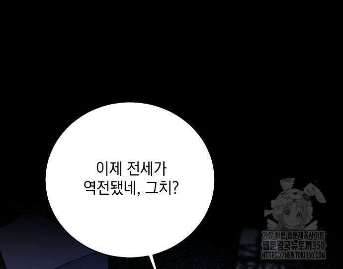 악녀는 모든 게 피곤하다 14화 2