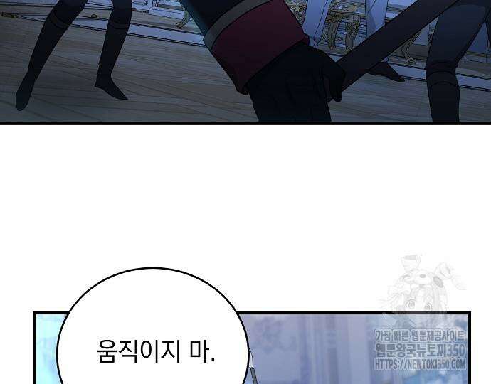 악녀는 모든 게 피곤하다 14화 4
