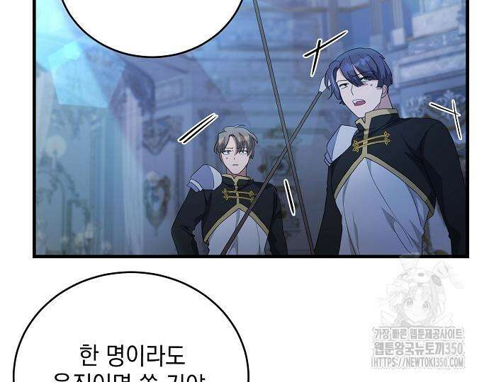 악녀는 모든 게 피곤하다 14화 5