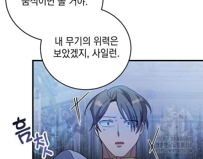 악녀는 모든 게 피곤하다 14화 6